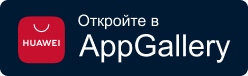 Скачать из AppGallery